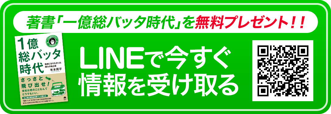 LINEで今すぐ情報を受け取る