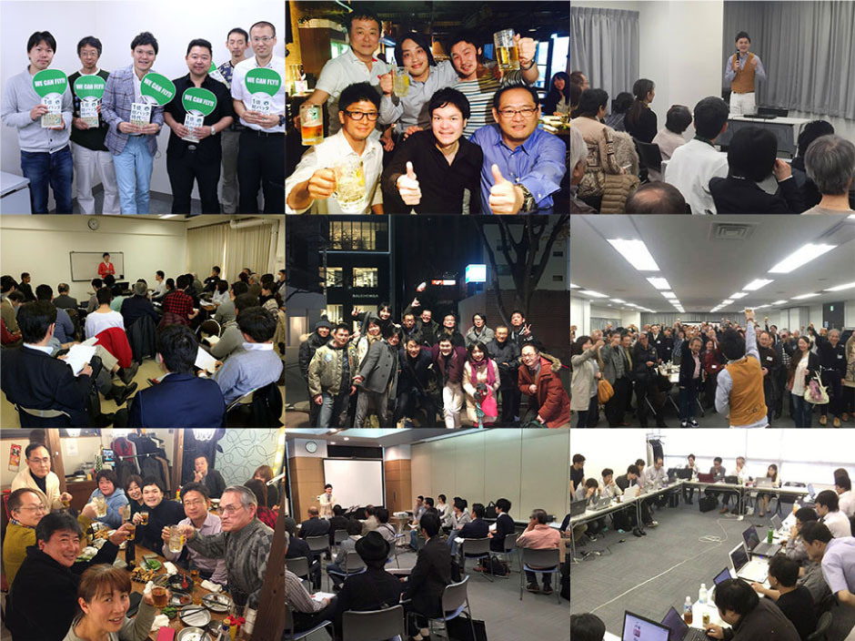 セミナー、コミュニティ、著名人